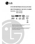 Инструкция LG DKS-5555KZ