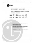 Инструкция LG DKS-6000
