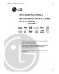 Инструкция LG DKS-6100