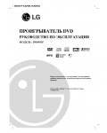 Инструкция LG DM-4941P