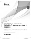 Инструкция LG DM-5320J