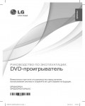 Инструкция LG DP-521