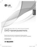 Инструкция LG DP-521H