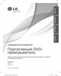 Инструкция LG DP-650B