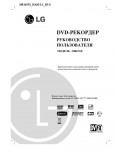 Инструкция LG DR-676X