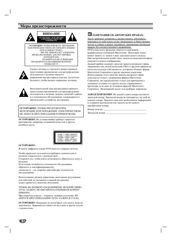 Инструкция LG DS-375