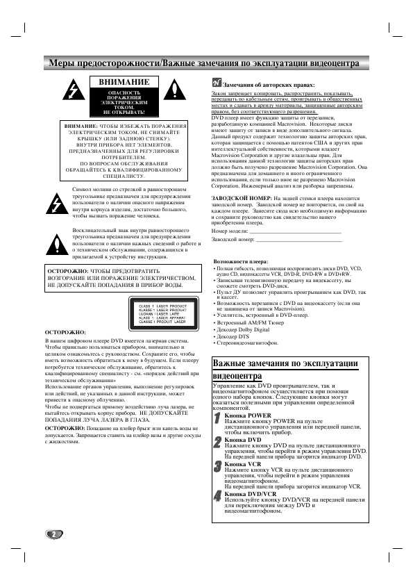 Инструкция LG DT-S766