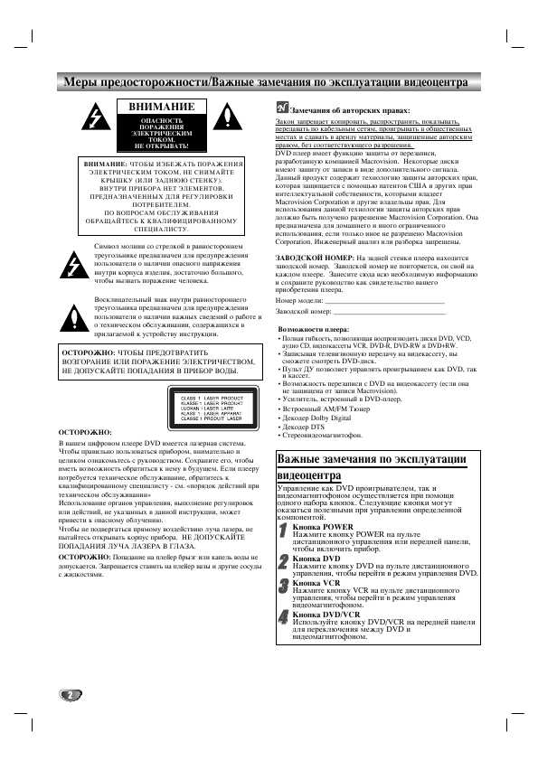 Инструкция LG DT-S777