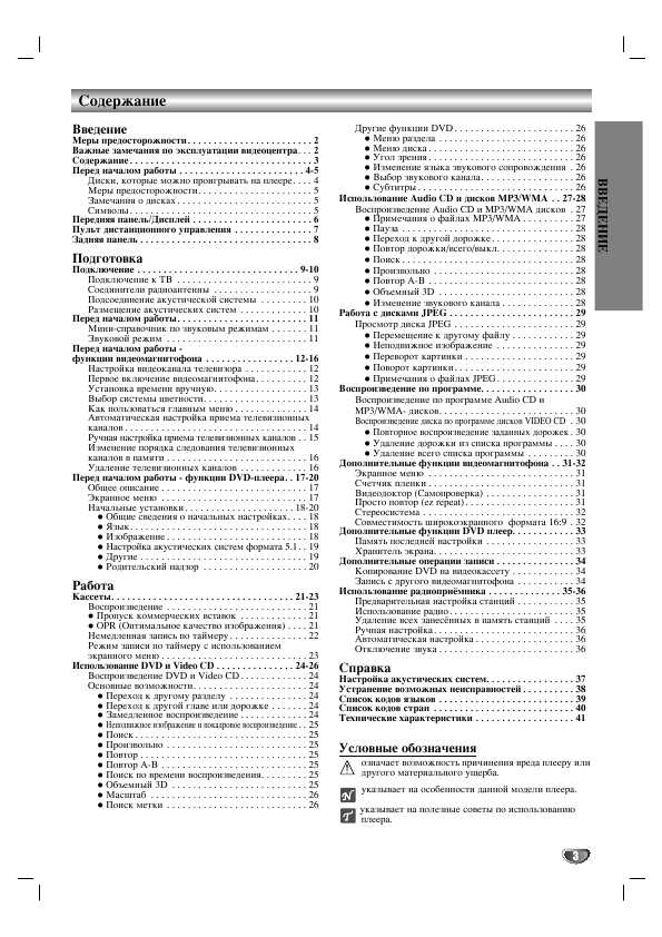 Инструкция LG DT-S777