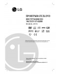 Инструкция LG DV-374