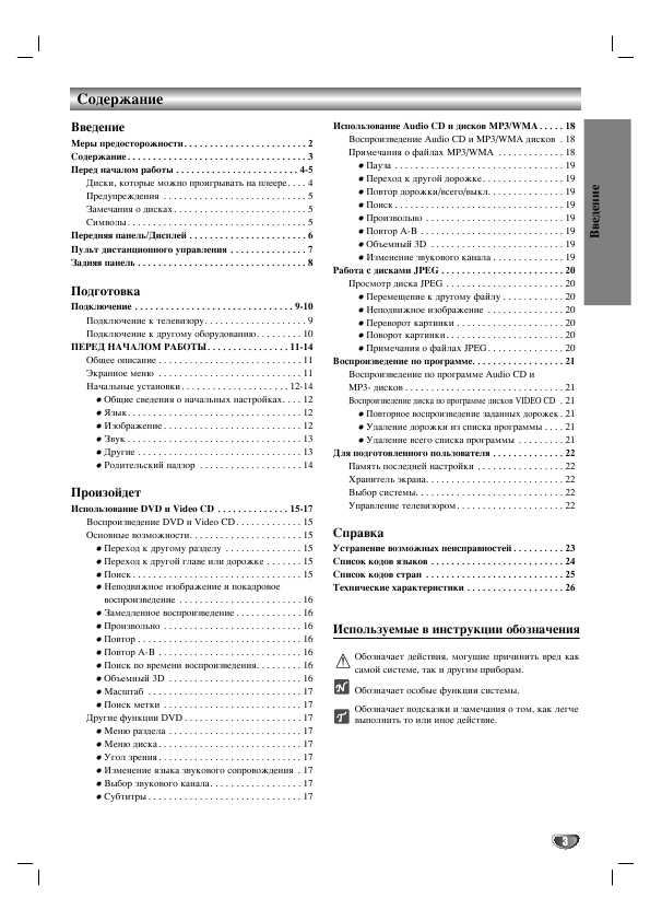 Инструкция LG DV-374