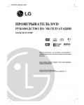 Инструкция LG DV-4700P