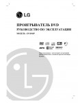 Инструкция LG DV-4941P