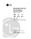 Инструкция LG DV-6720E