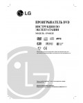 Инструкция LG DV-6822E