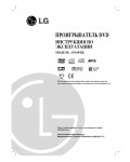 Инструкция LG DV-6942E