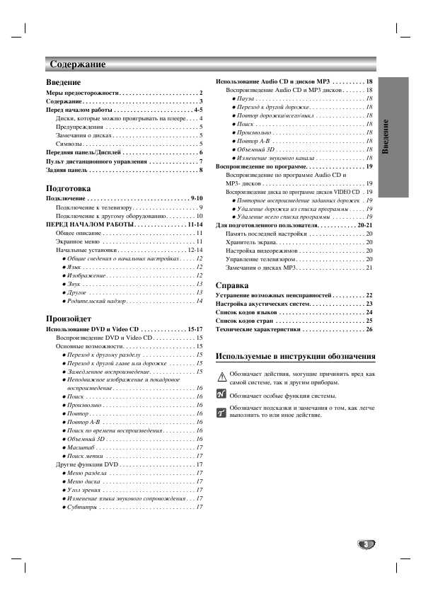 Инструкция LG DV-6942E