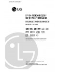 Инструкция LG DVR-488