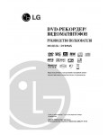 Инструкция LG DVR-584X