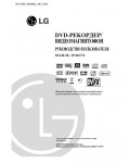 Инструкция LG DVR-677X