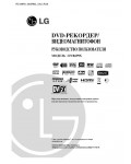 Инструкция LG DVR-699X