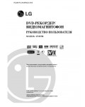 Инструкция LG DVR-788