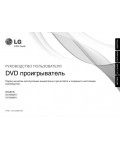 Инструкция LG DVX-586KH