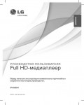 Инструкция LG DVX-689H