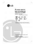 Инструкция LG DW-S265