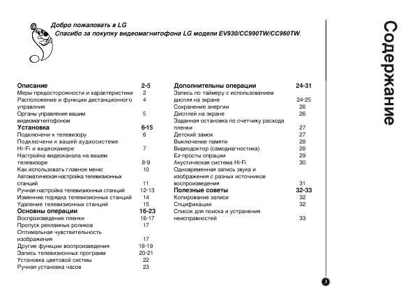 Инструкция LG EV-930