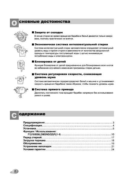 Инструкция LG F-1256QD