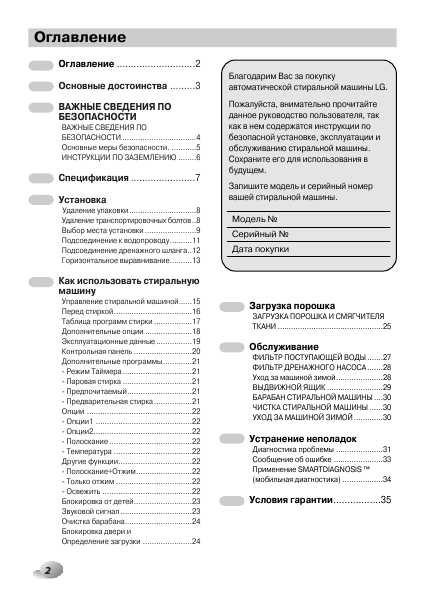 Инструкция LG F-1495BDS