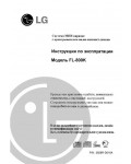 Инструкция LG FL-800K