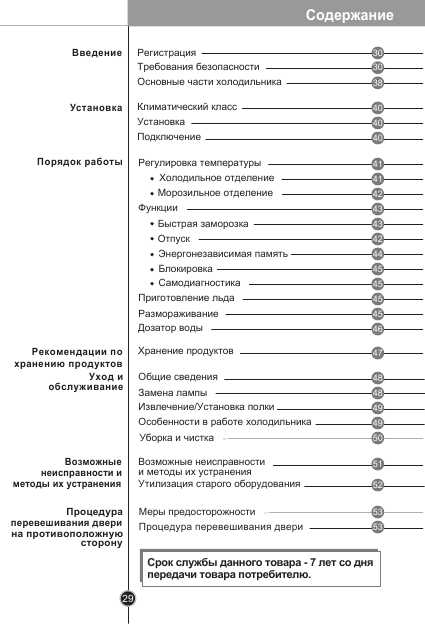 Инструкция LG GA-B359BQA