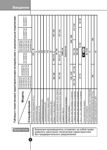 Инструкция LG GA-B409ULQA