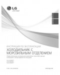 Инструкция LG GA-B489BEQA