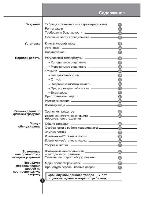 Инструкция LG GA-M409ULQA