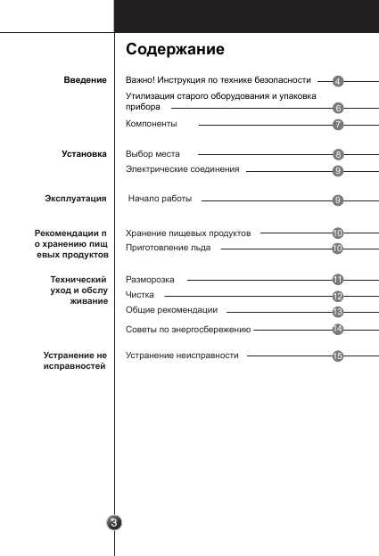 Инструкция LG GC-204SQW