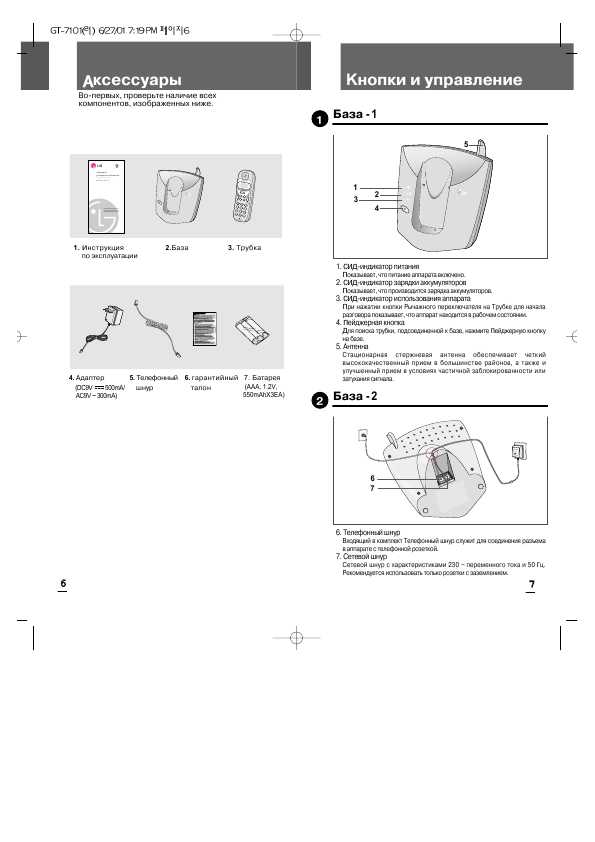 Инструкция LG GT-7101R