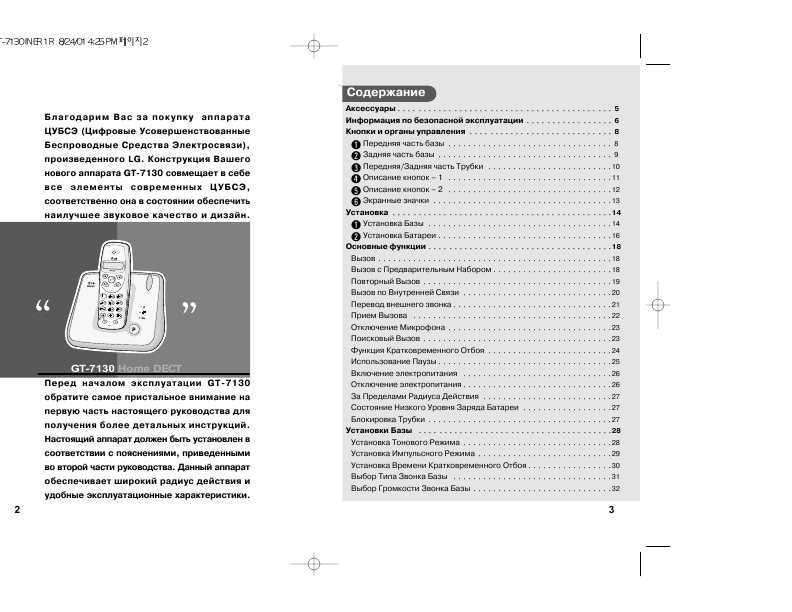 Инструкция LG GT-7130