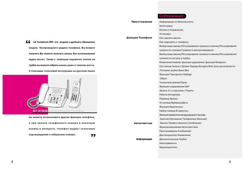 Инструкция LG GT-9780А