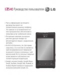 Инструкция LG GT540