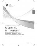 Инструкция LG GW-C207FLQA