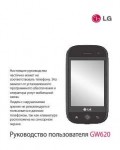 Инструкция LG GW620