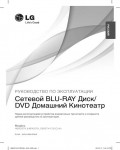 Инструкция LG HB-905TA