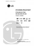 Инструкция LG HDR-488