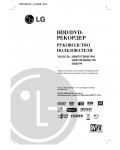 Инструкция LG HDR-799