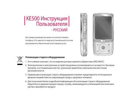 Инструкция LG KE-500