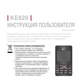 Инструкция LG KE-820