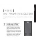 Инструкция LG KE-850